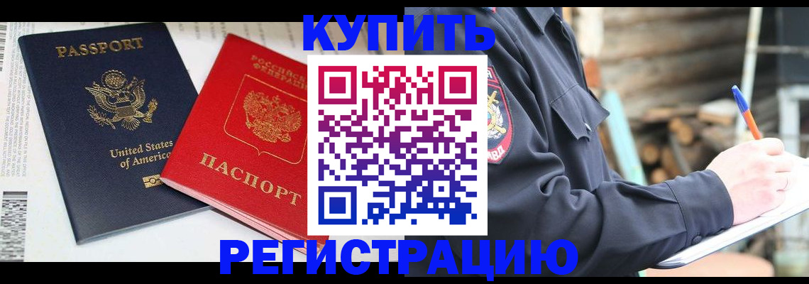 временная регистрация собственник в Усть-Джегуте