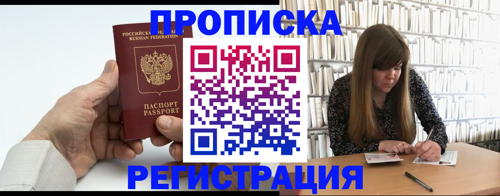 прописка в квартире в Усть-Джегуте